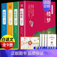 完整版白话文]四大名著 考点+人物关系图 [正版]西游记原著白话文完整版足本足回无删减 青少年版初中生小学生版书籍 [