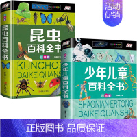 [2册]昆虫+少儿百科 [正版]精装彩图注音 珍藏版昆虫百科全书 恐龙百科全书 大百科中国未解之谜植物动物儿童百科全书