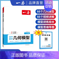 一本初中数学《几何模型》 初中通用 [正版]2025初中数学几何模型数学函数应用题中考数学必刷题数学专项训练七八九年级中