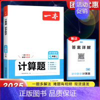 [七年级]计算题满分训练 北师 初中通用 [正版]2025初中数学几何模型数学函数应用题中考数学必刷题数学专项训练七八九