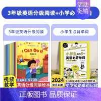 3年级英语分级阅读+小学必背单词 [正版]视频教学三年级英语绘本分级阅读一二年级四五六年级老师纯正发音入门篇+基础篇+提
