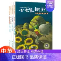 [3-6年级]小老鼠搬新家 等4册(中英双语) [正版]视频教学三年级英语绘本分级阅读一二年级四五六年级老师纯正发音入门