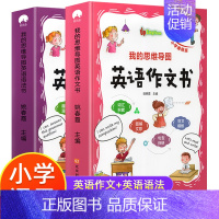 [3-6年级]英语语法+作文书 [正版]视频教学三年级英语绘本分级阅读一二年级四五六年级老师纯正发音入门篇+基础篇+提高