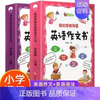 [3-6年级]英语语法+作文书 [正版]视频教学三年级英语绘本分级阅读一二年级四五六年级老师纯正发音入门篇+基础篇+提高