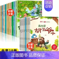 [第①+⑤辑]名家获奖+金波获奖绘本 全18册 [正版]中国名家获奖绘本儿童绘本3一6–8岁 经典童话绘本4-5岁幼儿园
