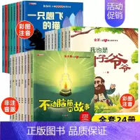 [第④+⑤+⑥辑]名家获奖绘本全集 全24册 [正版]中国名家获奖绘本儿童绘本3一6–8岁 经典童话绘本4-5岁幼儿园