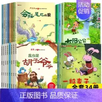 [第①+②+③+⑤辑]名家获奖绘本全集 全34册 [正版]中国名家获奖绘本儿童绘本3一6–8岁 经典童话绘本4-5岁幼儿