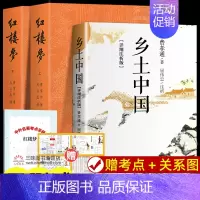 [赠考点]乡土中国+红楼梦 [正版]详细注析版乡土中国费孝通 原著无删减 高一课外阅读书籍上册名著 温儒敏屈伟忠整本书阅