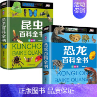 [2册]昆虫+恐龙百科 [正版]精装彩图注音 珍藏版昆虫百科全书 恐龙百科全书 大百科中国未解之谜植物动物儿童百科全书