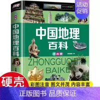 中国地理百科 [正版]精装彩图注音 珍藏版昆虫百科全书 恐龙百科全书 大百科中国未解之谜植物动物儿童百科全书 小学生一二