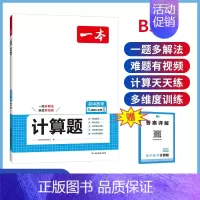 [九年级]计算题满分训练 北师 初中通用 [正版]2025初中数学几何模型数学函数应用题中考数学必刷题数学专项训练七八九