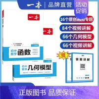 [2本]数学函数+几何模型 初中通用 [正版]2025初中数学几何模型数学函数应用题中考数学必刷题数学专项训练七八九年级