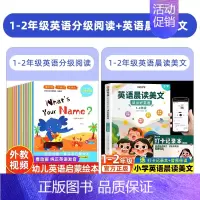 [1-2年级]英语分级阅读+英语晨读美文 [正版]视频教学三年级英语绘本分级阅读一二年级四五六年级老师纯正发音入门篇+基