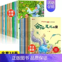 [第①+③辑]名家获奖+严文井获奖绘本 全18册 [正版]中国名家获奖绘本儿童绘本3一6–8岁 经典童话绘本4-5岁幼儿