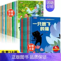 [第①+⑥辑]名家获奖+陈伯吹获奖绘本 全18册 [正版]中国名家获奖绘本儿童绘本3一6–8岁 经典童话绘本4-5岁幼儿