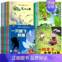 [第①+②+③+⑥辑]名家获奖绘本 全34册 [正版]中国名家获奖绘本儿童绘本3一6–8岁 经典童话绘本4-5岁幼儿园绘