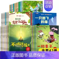 [第①+②+④+⑤+⑥辑]名家获奖绘本 全42册 [正版]中国名家获奖绘本儿童绘本3一6–8岁 经典童话绘本4-5岁幼儿