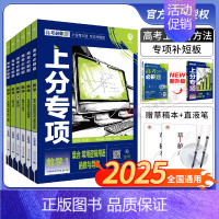 [数学]专项训练(全国通用) [数学2]三角函数与平面向量 [正版]2025新版高考必刷题上分专项数学1集合函数与导数2