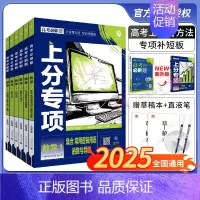 [数学]专项训练(全国通用) [数学5]解析几何 [正版]2025新版高考必刷题上分专项数学1集合函数与导数23数列与不