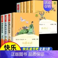 [全9册]五年级上下册快乐读书吧 [正版]人教版田螺姑娘中国民间故事精选 人民教育出版社 快乐读书吧五年级上册阅读的课外