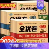 [全3册]语文+数学+英语 三年级上 [正版]一二三四五六年级上下册试卷测试卷全套语文数学英语期末冲刺100分人教同步版