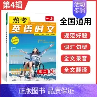 [第四辑]高二 高中通用 [正版]2025版 热考英语时文阅读第五辑05高一高二高三高考英语阅读理解与完形填空专项强化训