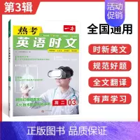 [第三辑]高二 高中通用 [正版]2025版 热考英语时文阅读第五辑05高一高二高三高考英语阅读理解与完形填空专项强化训