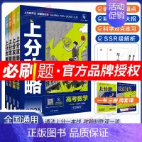 [3册]物化生 全国通用 [正版]2025新版高考上分攻略数学物理化学生物全国通用高考高三一轮复习资料真题高中二轮总复习
