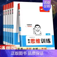 上册》语文默写训练+数学思维训练》2册 小学一年级 [正版]2025新版数学思维训练一年级二年级三 四 五 六年级上册下
