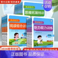 数学思维拓展训练 三年级上 [正版]2023亮点给力数学思维拓展英语阅读组合听力训练一二三年级四五六年级上下册小学课程提