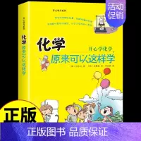 化学原来可以这样学 [正版]初中小四门启蒙书全套4册 物理原来可以这样学化学生物地理小升初必知识点四五六年级初中生小学生