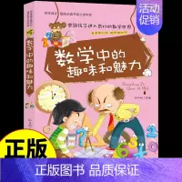 数学中的趣味和魅力 [正版]初中小四门启蒙书全套4册 物理原来可以这样学化学生物地理小升初必知识点四五六年级初中生小学生