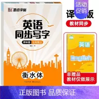 [七年级上册]衡水体-译林版 七年级/初中一年级 [正版]译林版墨点字帖初中生英语同步写字课译林版七年级上下册英语字帖初