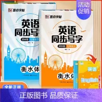 [七年级上册+下册]衡水体-译林版 七年级/初中一年级 [正版]译林版墨点字帖初中生英语同步写字课译林版七年级上下册英语