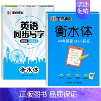 [七年级下册]同步字帖+中考英语2000词汇 七年级/初中一年级 [正版]译林版墨点字帖初中生英语同步写字课译林版七年级