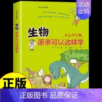 生物原来可以这样学 [正版]初中小四门启蒙书全套4册 物理原来可以这样学化学生物地理小升初必知识点四五六年级初中生小学生
