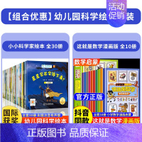 [全40册]小小科学家+这就是数学漫画版 [正版]国际获奖小小科学家幼儿园科学绘本阅读4岁以上儿童绘本4一5-6岁中班大