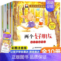 [全10册]儿童表达力培养绘本 [正版]国际获奖小小科学家幼儿园科学绘本阅读4岁以上儿童绘本4一5-6岁中班大班绘本3-