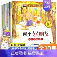 [全10册]儿童表达力培养绘本 [正版]国际获奖小小科学家幼儿园科学绘本阅读4岁以上儿童绘本4一5-6岁中班大班绘本3-