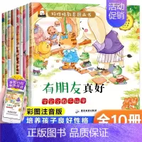 [全10册]儿童好性格教育绘本 [正版]国际获奖小小科学家幼儿园科学绘本阅读4岁以上儿童绘本4一5-6岁中班大班绘本3-