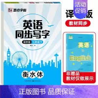 [七年级下册]衡水体-译林版 七年级/初中一年级 [正版]译林版墨点字帖初中生英语同步写字课译林版七年级上下册英语字帖初