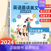 [带音频]初中英语晨读美文 初中通用 [正版]2024年时光学初中英语晨读美文七八九年级全国通用版同步带音频读出好英语口