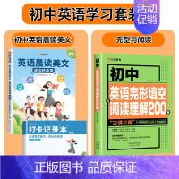 晨读美文+完形填空与阅读理解 初中通用 [正版]2024年时光学初中英语晨读美文七八九年级全国通用版同步带音频读出好英语