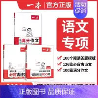 [抖音3本]满分作文+必背古诗文+答题方法 初中通用 [正版]2025初中生满分作文中考作文真题书初中生范文精选七八