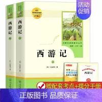 [人教版]西游记 [正版]送考点人教版朝花夕拾鲁迅原著和西游记 必七年级上册配套阅读书目全套 白洋淀纪事湘行散记猎人笔记