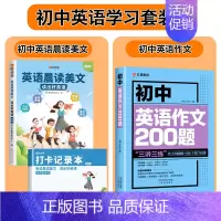 晨读美文+英语作文 初中通用 [正版]2024年时光学初中英语晨读美文七八九年级全国通用版同步带音频读出好英语口语练习书