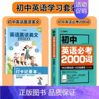 晨读美文+初中英语必考2000词 初中通用 [正版]2024年时光学初中英语晨读美文七八九年级全国通用版同步带音频读出好