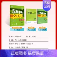 [人教版] 语文 七年级上 [正版]5年中考3年模拟七年级上册初中数学英语语文政治历史地理生物人教版53练习初一辅导资料