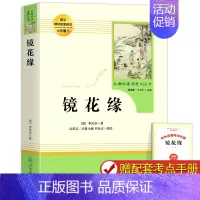 [人教版]镜花缘 [正版]送考点人教版朝花夕拾鲁迅原著和西游记 必七年级上册配套阅读书目全套 白洋淀纪事湘行散记猎人笔记