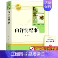 [人教版]白洋淀纪事 [正版]送考点人教版朝花夕拾鲁迅原著和西游记 必七年级上册配套阅读书目全套 白洋淀纪事湘行散记猎人